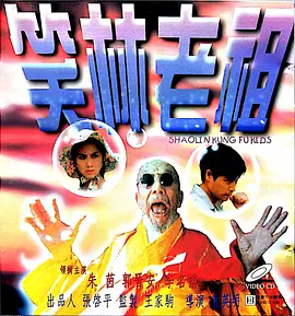 弹花花公子