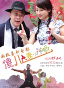 春丽的劫难