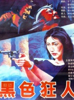 午夜看黄