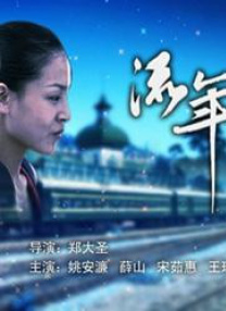 俺娘苏春草分集剧情